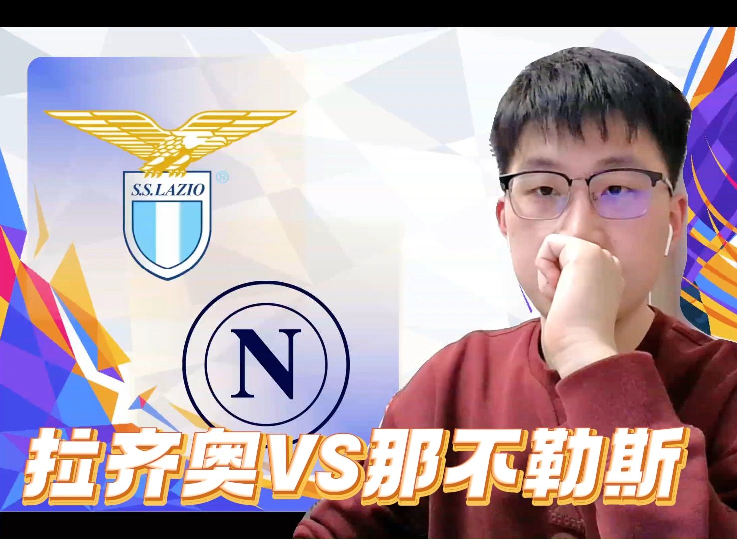 那不勒斯在主场战胜拉齐奥，继续追赶榜首的简单介绍