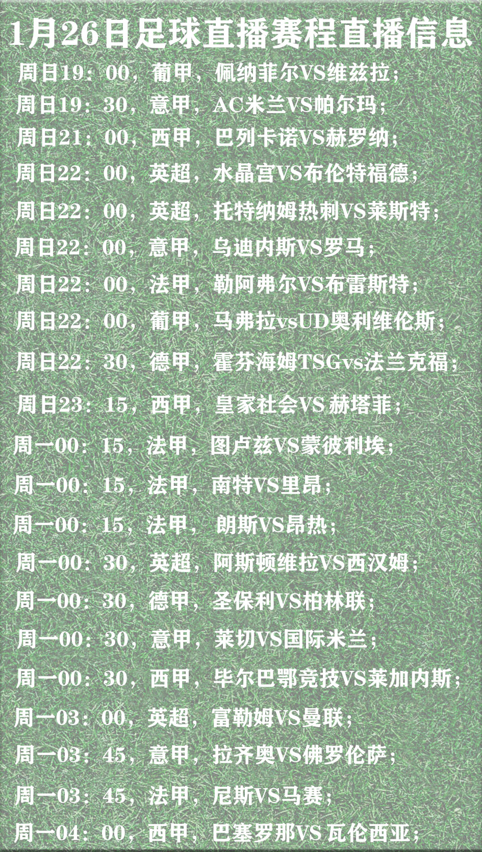 西甲新赛季赛程公布，豪门争夺更加激烈